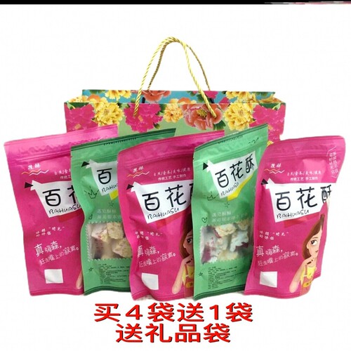 西安特产百花酥鲜花酥陕西百花酪