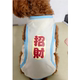 狗狗清凉夏季 背心冰爽凉凉衣透气降温宠物冰丝背心纯色猫狗