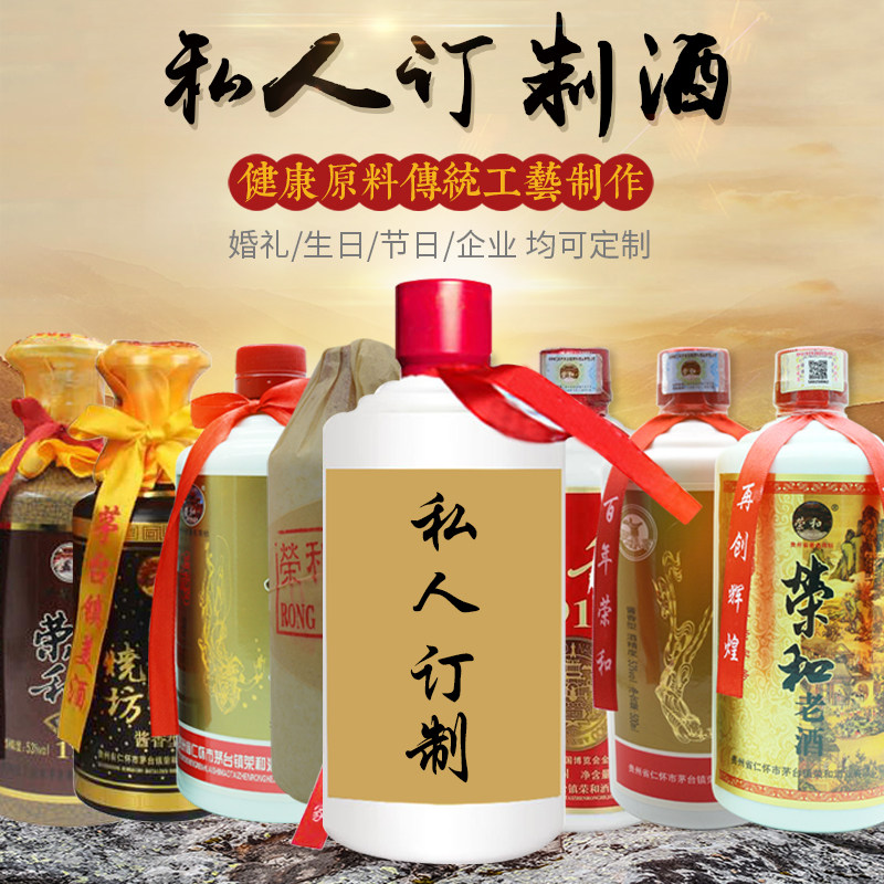 荣和白酒贵州窖藏酱香型粮食酒定制连接
