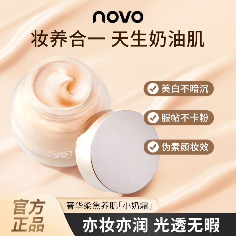 正品novo粉霜粉底液干皮混油皮遮瑕保湿持久不脱妆bb霜女学生平价