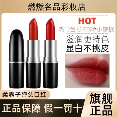 子弹头口红大牌正品602小辣椒