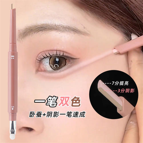 妈生感卧蚕笔提亮阴影二合一立体