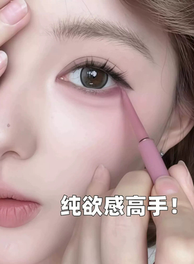 赵露思推荐玫瑰红棕色眼睑眼线笔