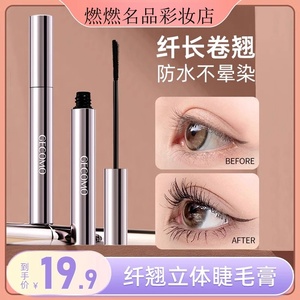 5D立体睫毛膏！防水防汗纤长卷翘不晕染打底定型浓密女官方旗舰店