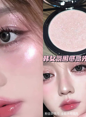 韩女氛围感粉调高光卧蚕提亮神器