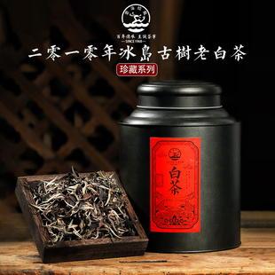 云海蛟龙 云南老白茶 2010年冰岛古树白茶10年陈 蜜香珍品