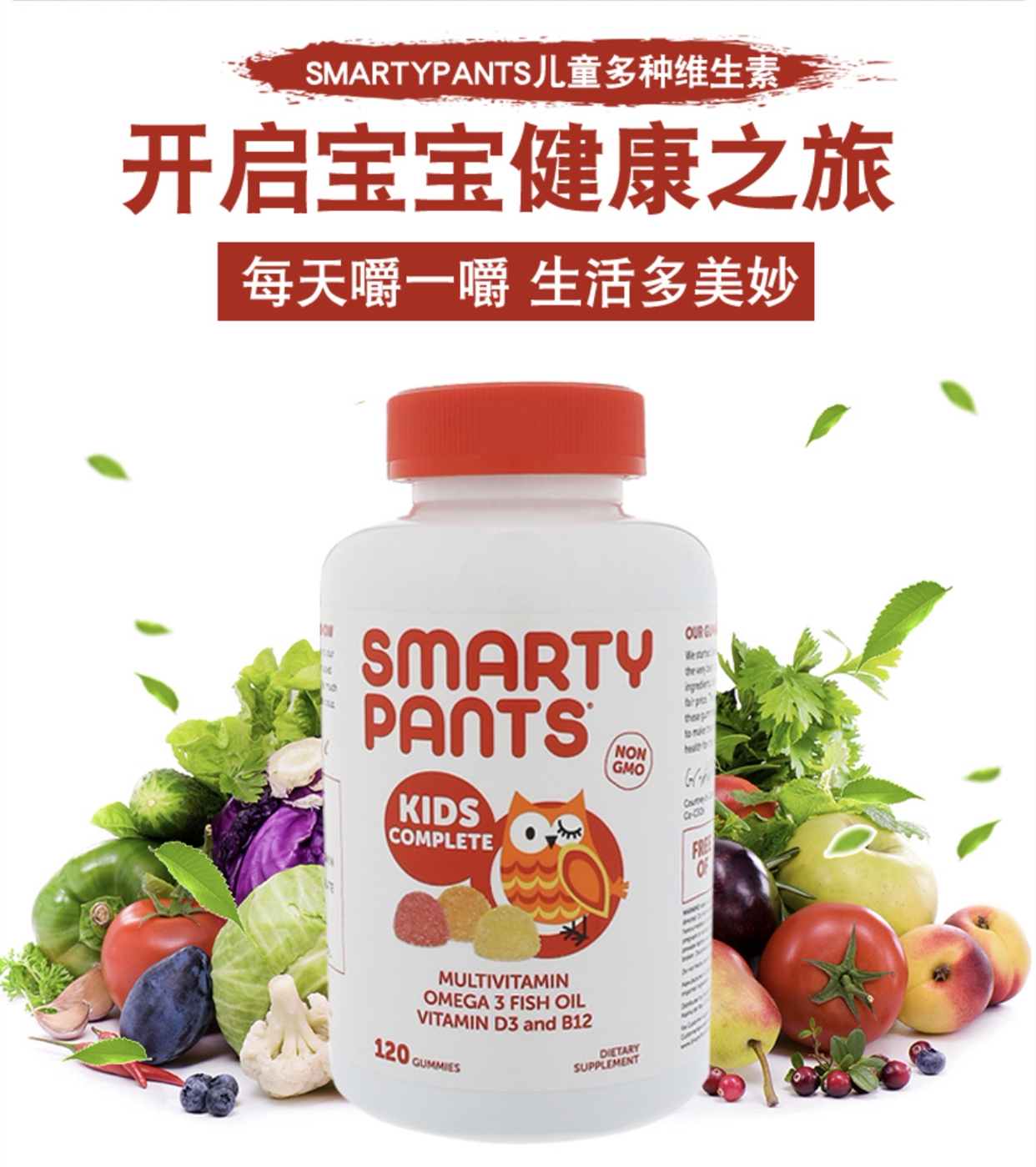 包邮smartypants维他命儿童复合维生素伽3水果味礼遇功能120粒新