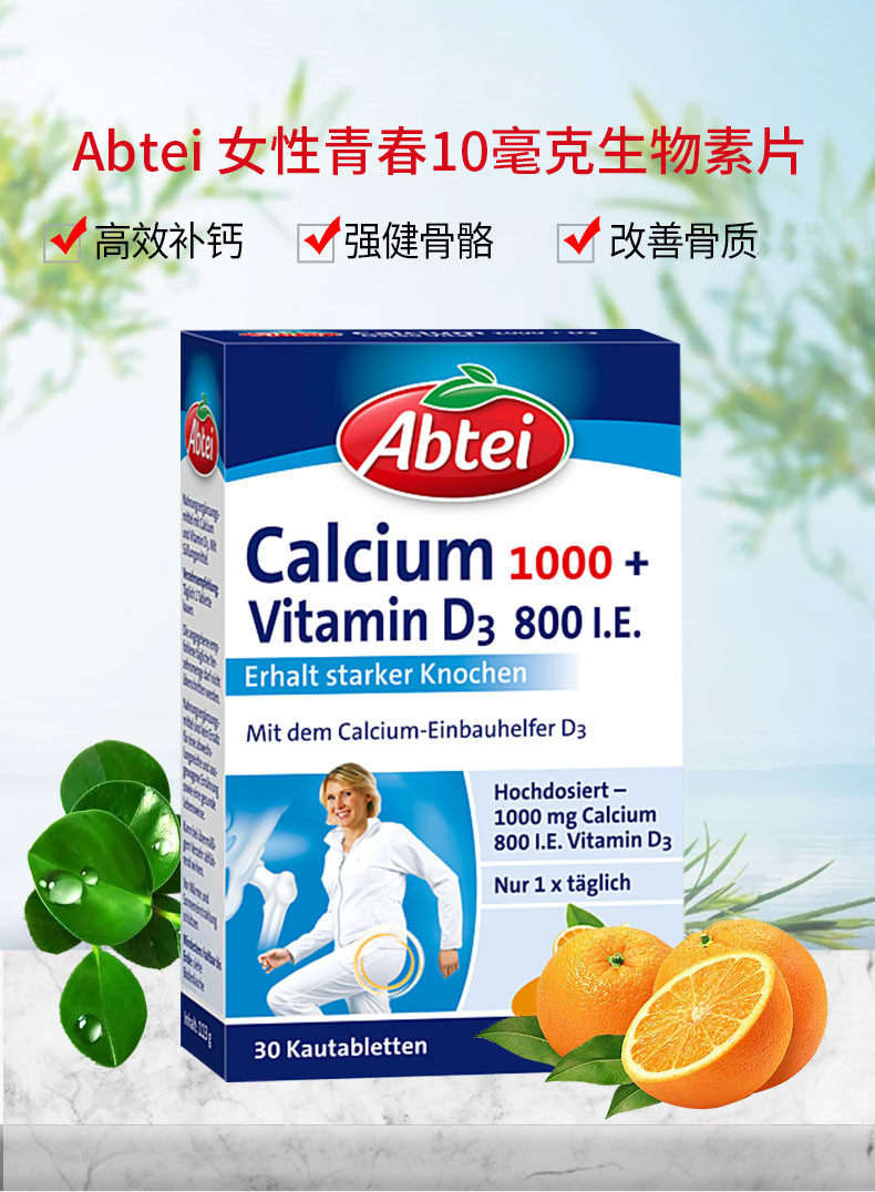 德国Abtei 高钙片维D3成人中老年人补钙强健骨骼保护视力30片推荐