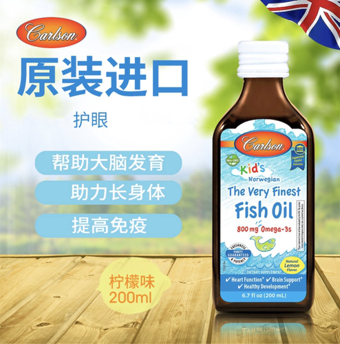 卡尔森鱼油优质鱼油儿童