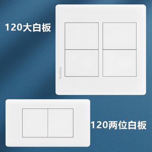 120型开关插座面板填空板盲板堵墙120型填空板白板堵墙孔两三四位
