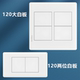 120型开关插座面板填空板盲板堵墙120型填空板白板堵墙孔两三四位