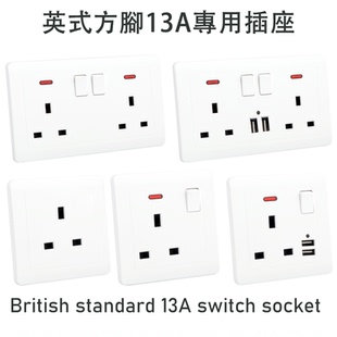 港式 英标英规英制电源面板 香港澳门86型专用13A方脚三孔插座暗装
