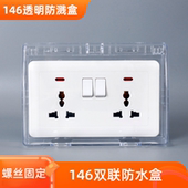 146型防水盒透明阻燃卫生间英式 英标香港家用户外开关插座防溅盒
