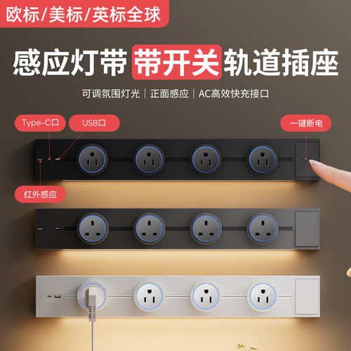 美标台湾轨道感应灯110V插座带开关可移动美式16A三孔typec插座跨
