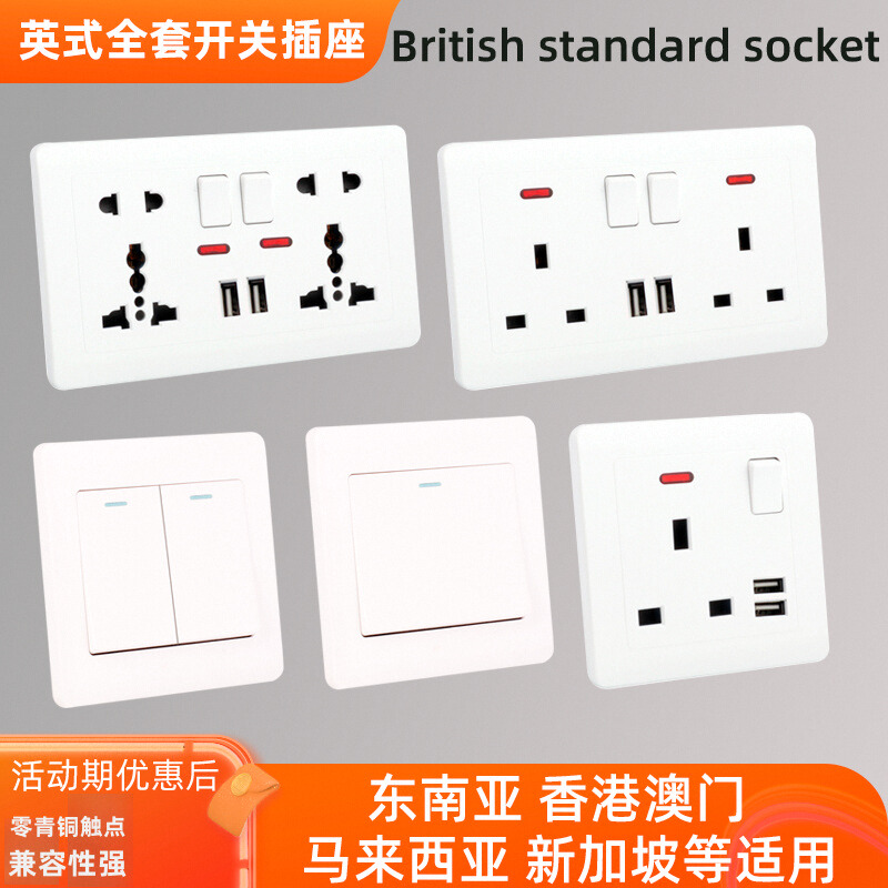 白色新款多功能港式东南亚插座