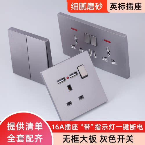 英标香港澳门13A灰色开关插座