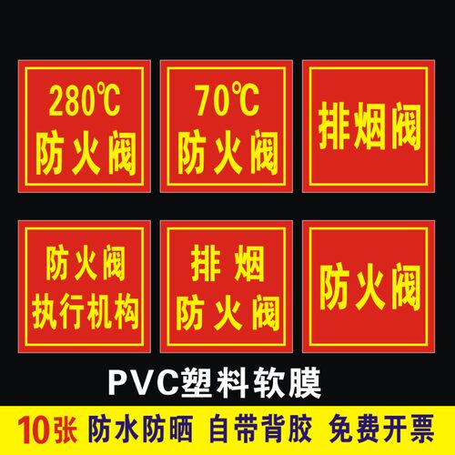 排烟阀防火阀执行机构标识牌