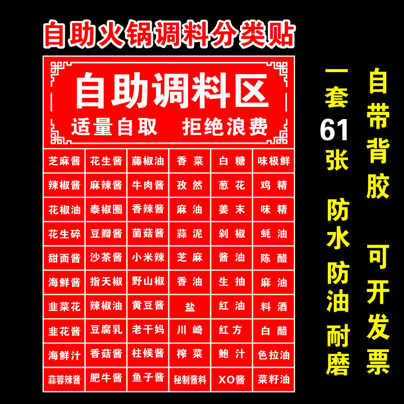 调料贴纸火锅蘸料名称贴自助餐厅酒店厨房佐料贴瓶罐分类标签贴纸