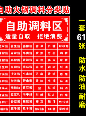 调料贴纸火锅蘸料名称贴自助餐厅酒店厨房佐料贴瓶罐分类标签贴纸