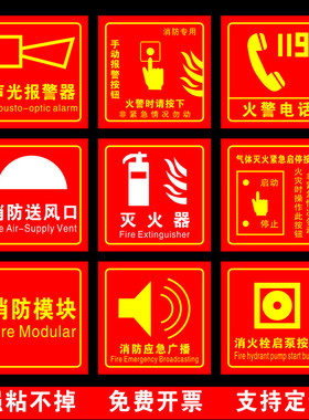 消防手动报警按钮标识贴纸声光报警器标识消防警示标识牌警示标志