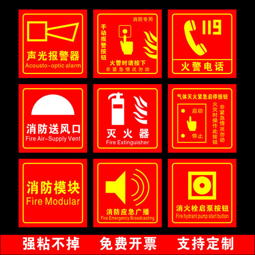 消防手动报警按钮标识贴纸