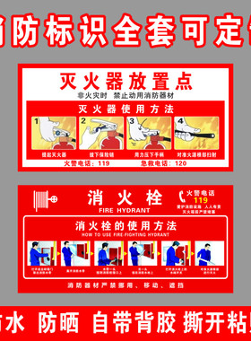 灭火器消防栓使用方法说明贴纸消防检查安全警示指示牌消火栓箱贴
