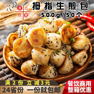 拇指生煎包网红包子早餐早点速冻