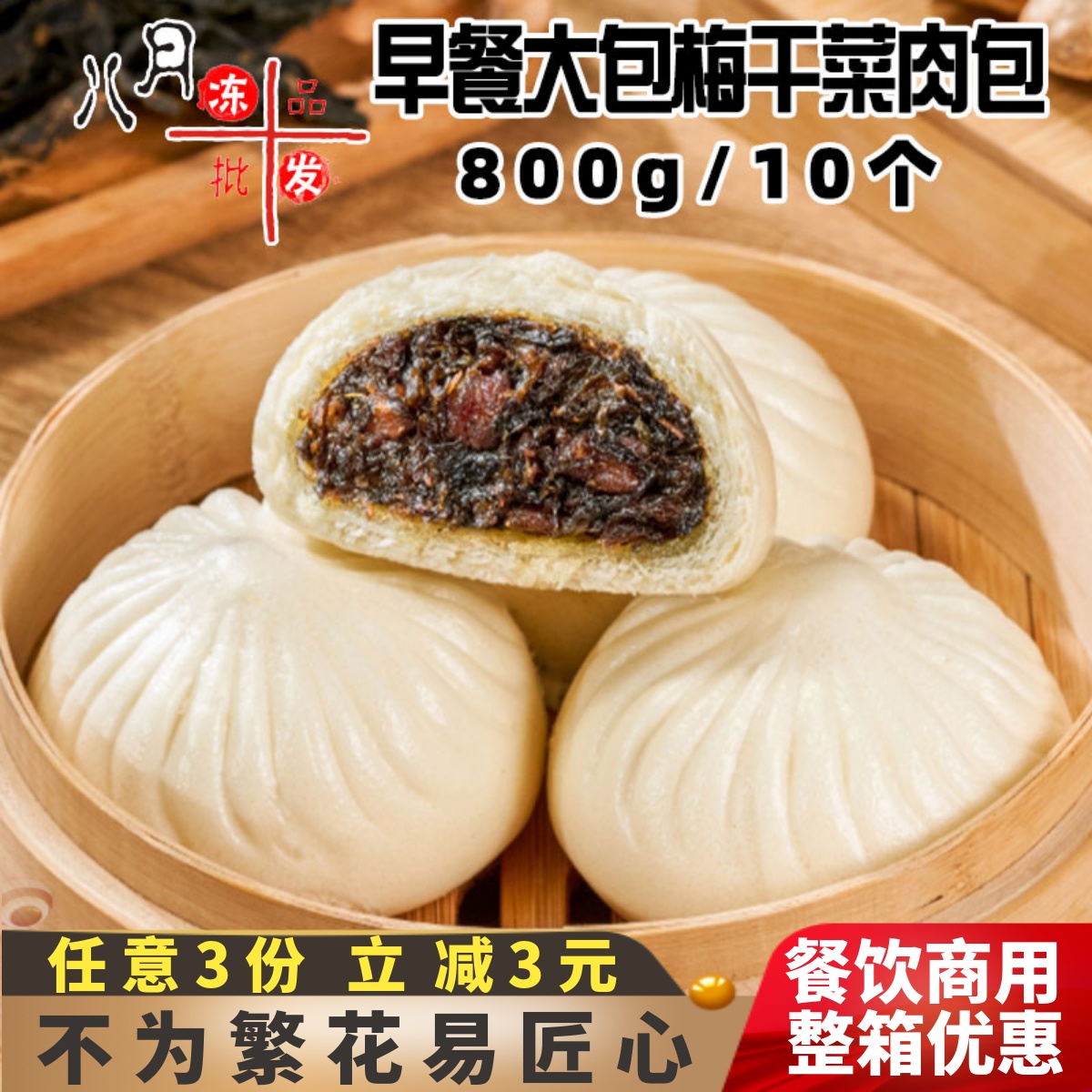 千味央厨早餐大包梅干菜肉包商用