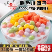 千味央厨 Цвет маленькие раундзи зеленые фрукты фруктов фруктовые клейкие рисовые цветовые пельмени цветные пельмени полуфрозовый полупрофильный продукт коммерческий продукт