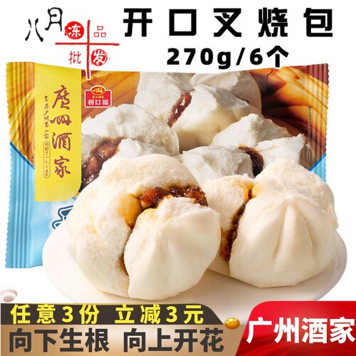 广州酒家利口福开口叉烧早茶点心