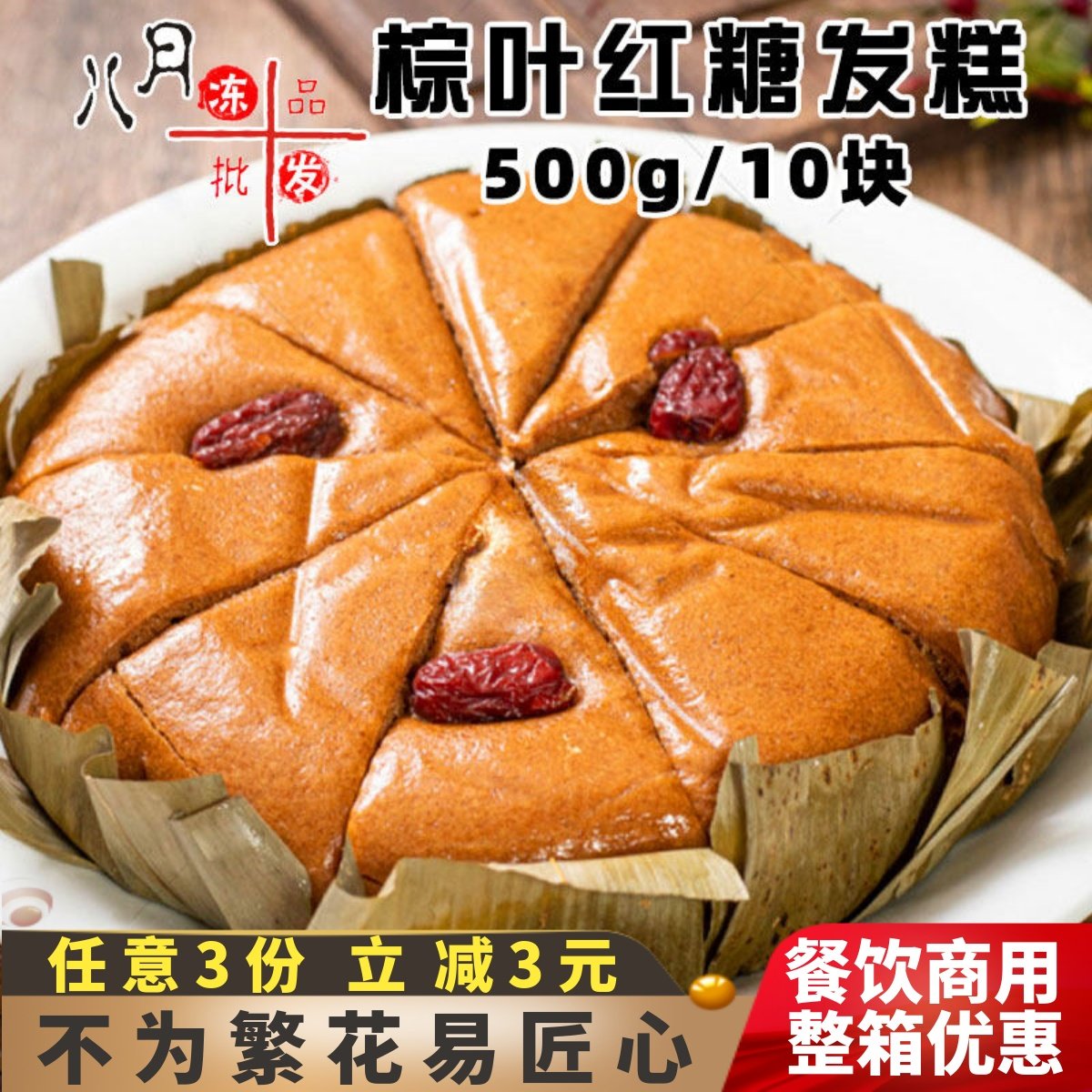 芋虹乡红糖发糕家庭营养早餐传统米糕糕点速冻半成品早点餐饮商用