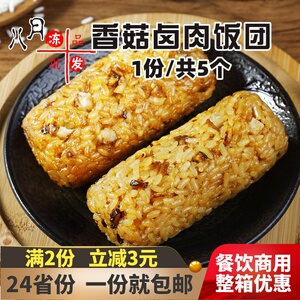 乐肴居香菇卤肉糯米饭团营养早餐速冻早点寿司半成品商用速食早饭