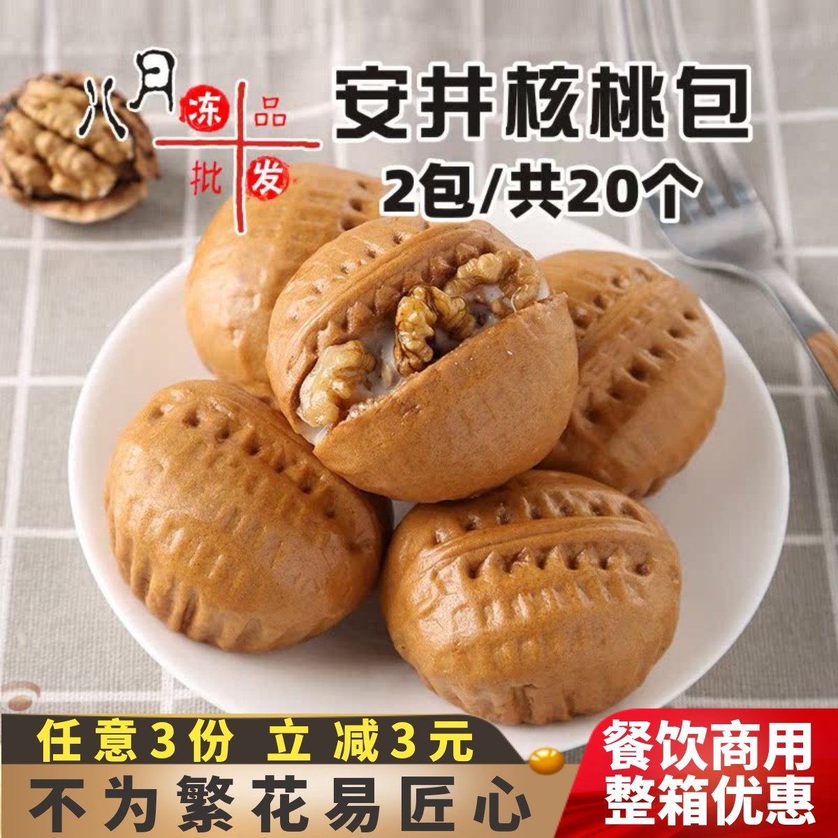 安井核桃包儿童营养早餐广式速冻巧克力坚果包子馒头点心商用面食,粮油调味/速食/干货/烘焙,包点,淘宝优惠券,粉丝福利购,淘宝优惠卷