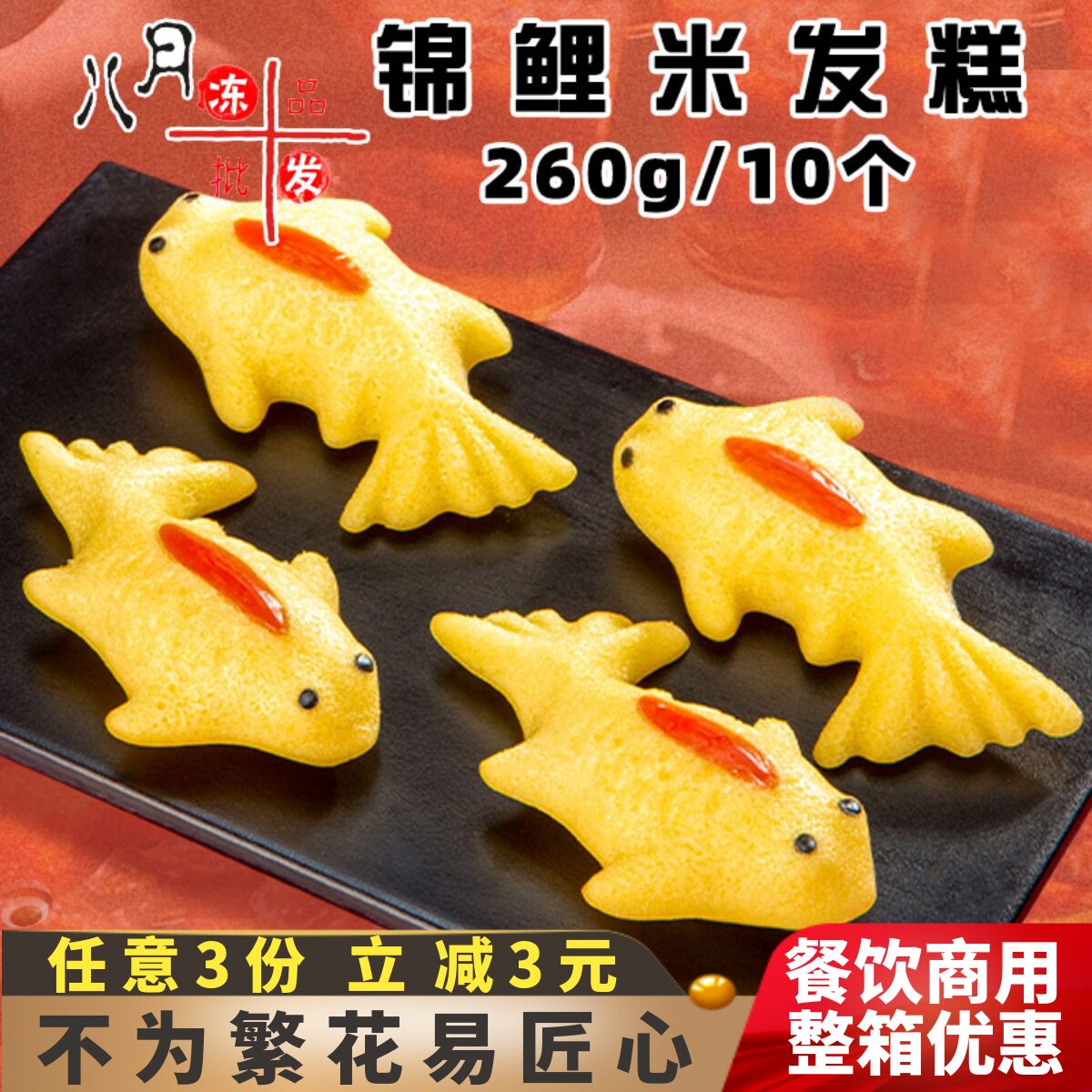 阿诺锦鲤米发糕蒸糕早餐鲤鱼卡通早茶米糕糕点宴席速冻半成品商用,零食/坚果/特产,米糕/桂花糕/发糕,淘宝优惠券,粉丝福利购,淘宝优惠卷