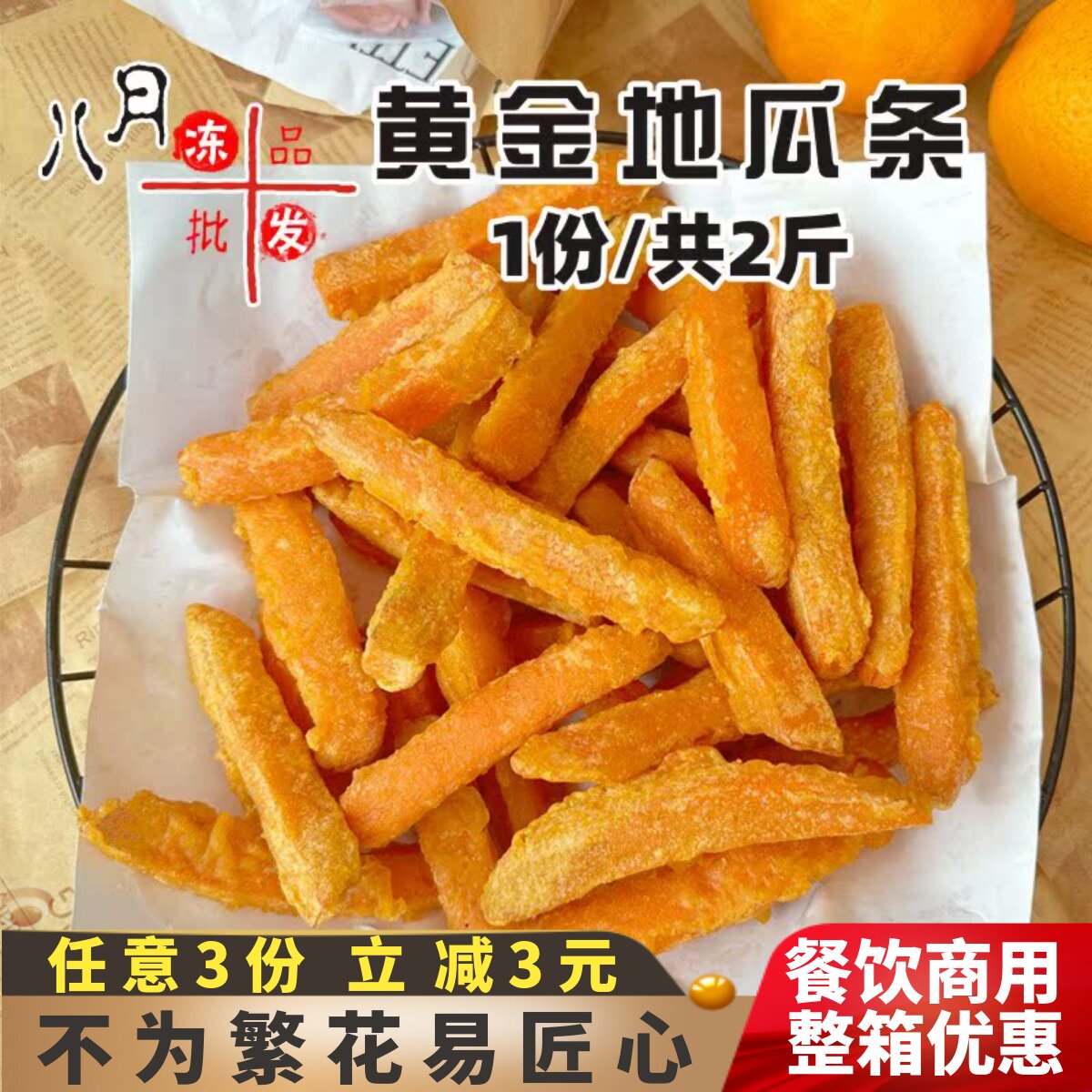顺青宇黄金地瓜条甘梅油炸零食小吃半成品速冻土豆裹粉红薯块商用
