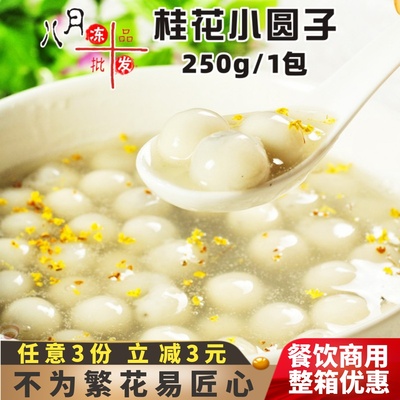 安井桂花小圆子糯米珍珠