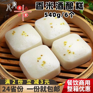 香米酒酿糕米糕儿童早餐发糕点心糕点速冻半成品蒸糕早点酒店商用