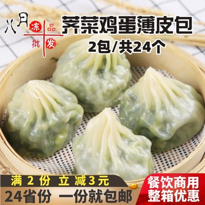 24个霍嘉荠菜冷冻半成品包子