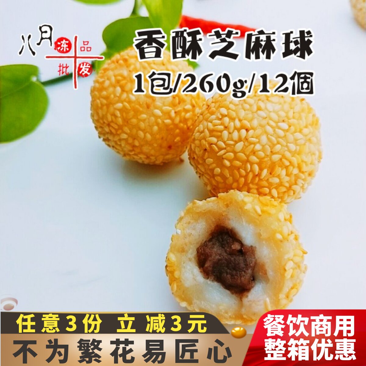 千味央厨芝麻球豆沙馅油炸甜点糯米点心传统小吃麻圆芝麻球半成品