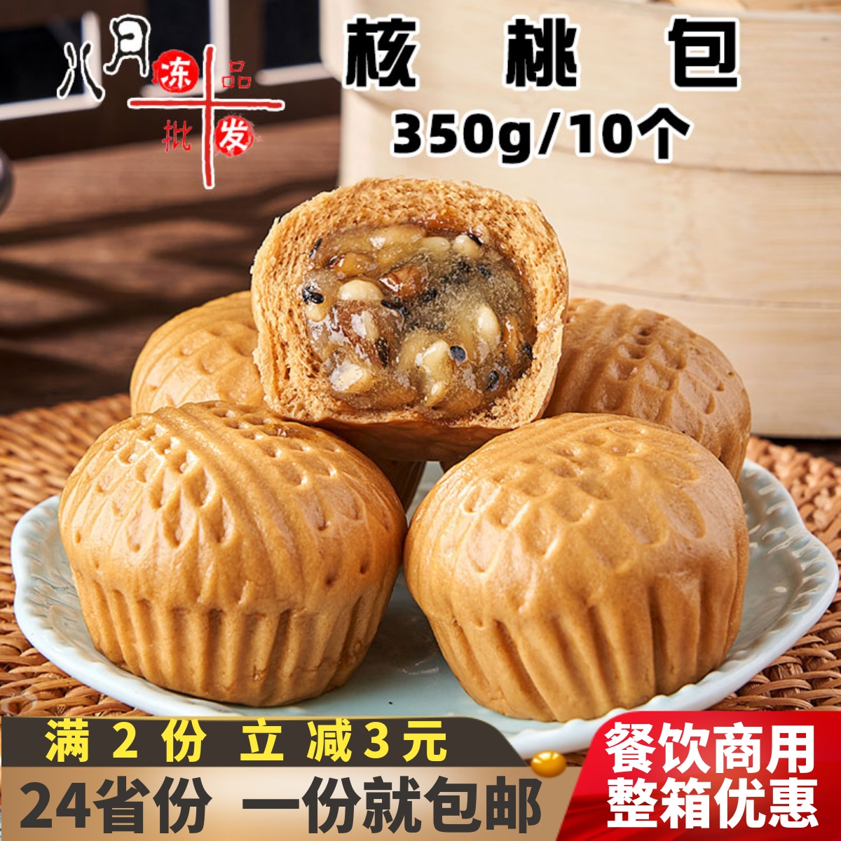 核桃包广式核桃馅包子儿童早餐燕麦包流沙包酒店速冻半成品商用