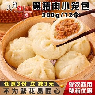 俊杰手工老面黑猪肉小笼包发面鲜肉包营养儿童早餐速冻半成品商用