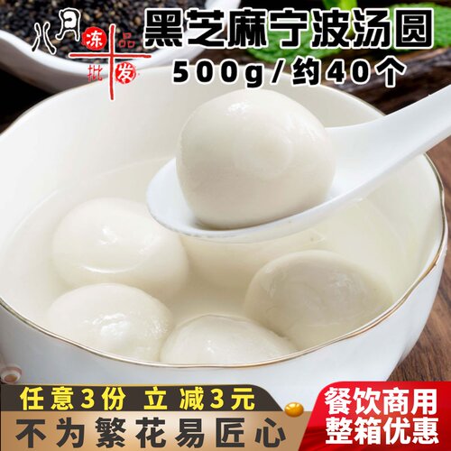 霍嘉黑芝麻宁波风味汤圆甜汤商用