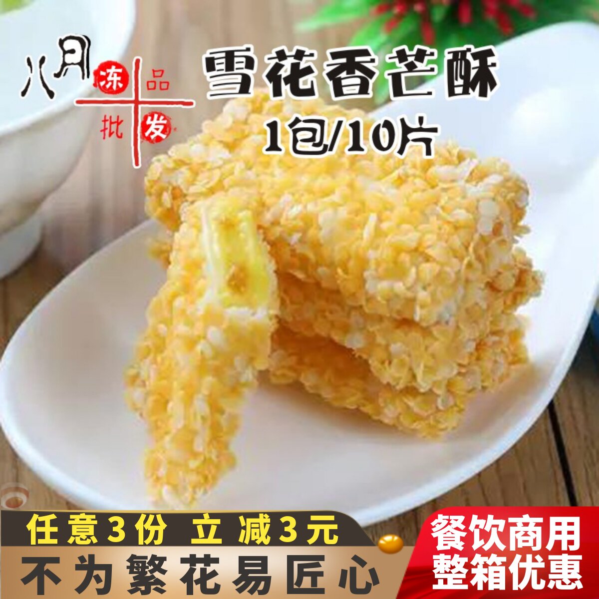 阿诺雪花香芒酥250g10片芒果派速冻油炸小吃下午茶点心酒店半成品