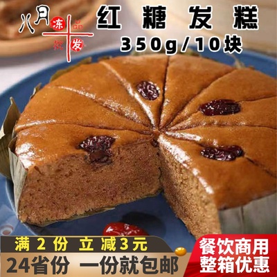 东泉红糖发糕龙游米糕早点糕点