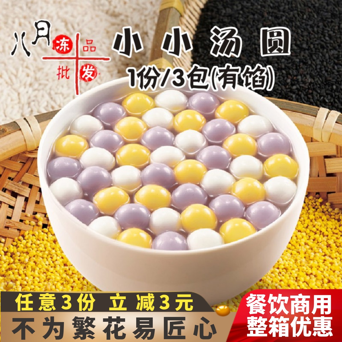 小小汤圆多彩甜汤甜品黑芝麻馅