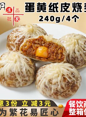 千味央厨蛋黄味纸皮烧麦糯米烧卖