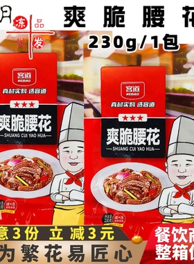 客道爽脆腰花猪腰子火锅爆炒免切腰片食材酒店小炒速冻半成品商用