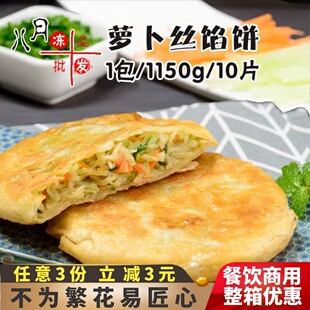 霍嘉萝卜丝酥皮馅饼营养早餐煎饼速冻半成品白吉馍酥饼牛肉饼猪肉