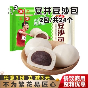 安井豆沙包儿童营养早餐包点速冻红豆家庭装包子面食半成品餐饮店