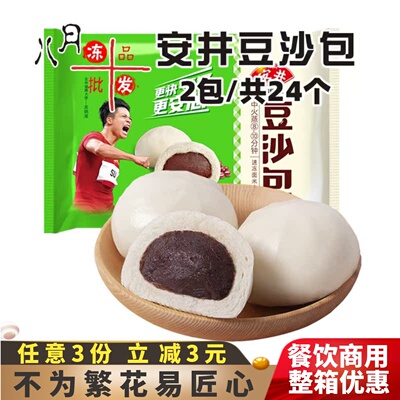 安井豆沙包营养早餐包点